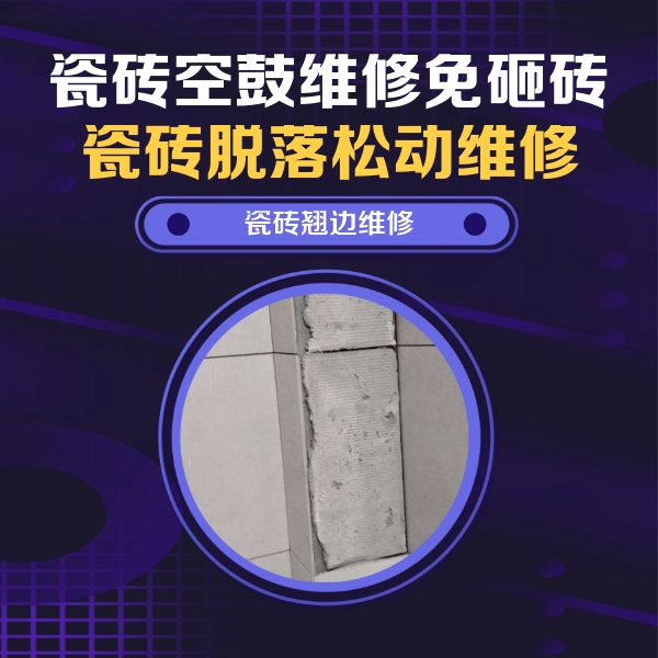 临高瓷砖空鼓维修公司分享主卧的瓷砖空鼓维修方法