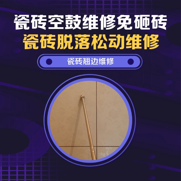 临高瓷砖空鼓维修公司分享瓷砖胶的施工厚度对瓷砖空鼓有哪些影响
