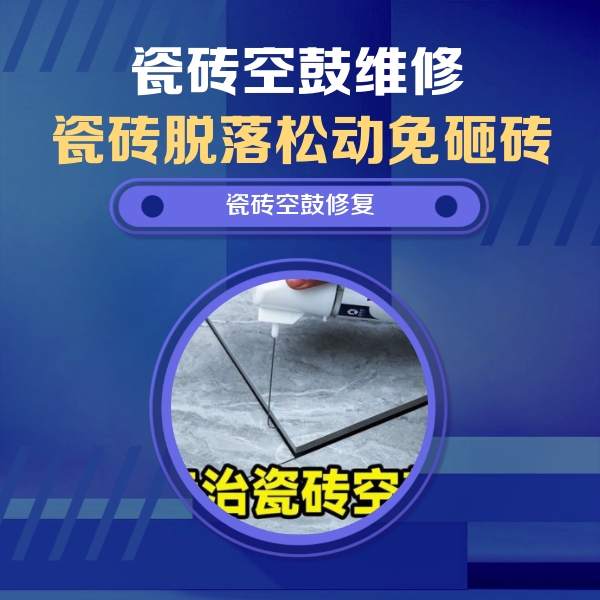 临高瓷砖空鼓维修公司分享卫生间瓷砖翘边维修的方法